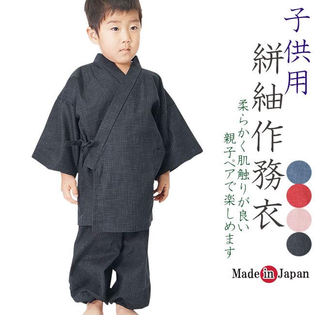作務衣 日本製 子供 絣紬 6012 90/100/110/120 こども さむえ サムエ