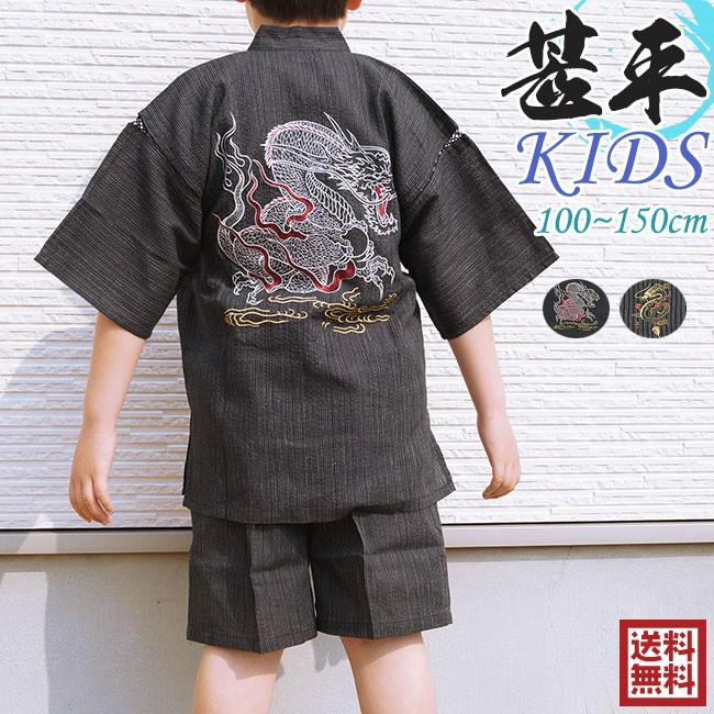 甚平 キッズ 男の子 龍柄刺繍入り 黒縞 100〜150サイズ 夏 じんべい 