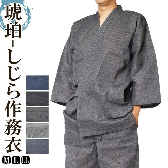 作務衣 夏 メンズ 琥珀 しじら織作務衣 M/L/LL/3L/4L 父の日 ギフト 敬老の日 の商品画像