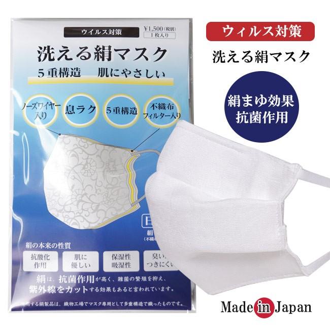 洗える絹マスク 5重構造７枚セット　 日本製高級シルク１００パーセントマスク マスク 洗える絹マスク 絹100％ 洗える絹マスク シルク 五重構造 : 作