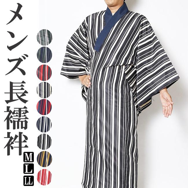長襦袢 メンズ 長じゅばん 洗える 仕立て上がり ストライプ M/L/LL