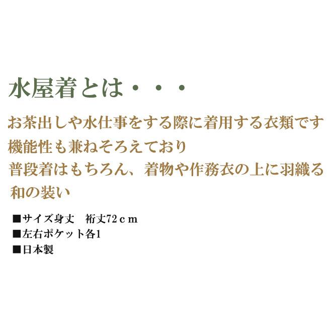 水屋着 レディース 日本製 絣紬水屋着 みずやぎ 上っ張り 割烹着 綿100％ 6020｜himeka-wa-samue｜13