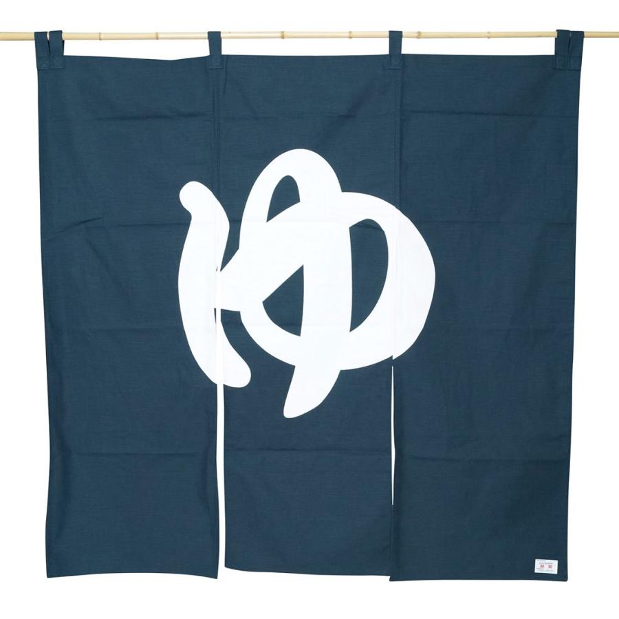 暖簾 のれん 日本製 綿100％ ゆ 紺/エンジ 巾120ｃｍ×120ｃｍ n-7100