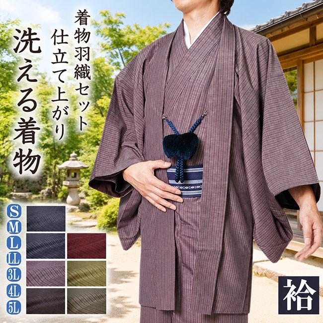 ひめか 着物 男物 メンズ 洗える紬風 おしゃれ縞 アンサンブル 袷 PO 