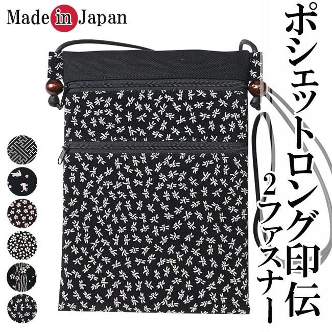 ひめか ポシェットロング 2ファスナー ショルダー 印伝376 : 作務衣と