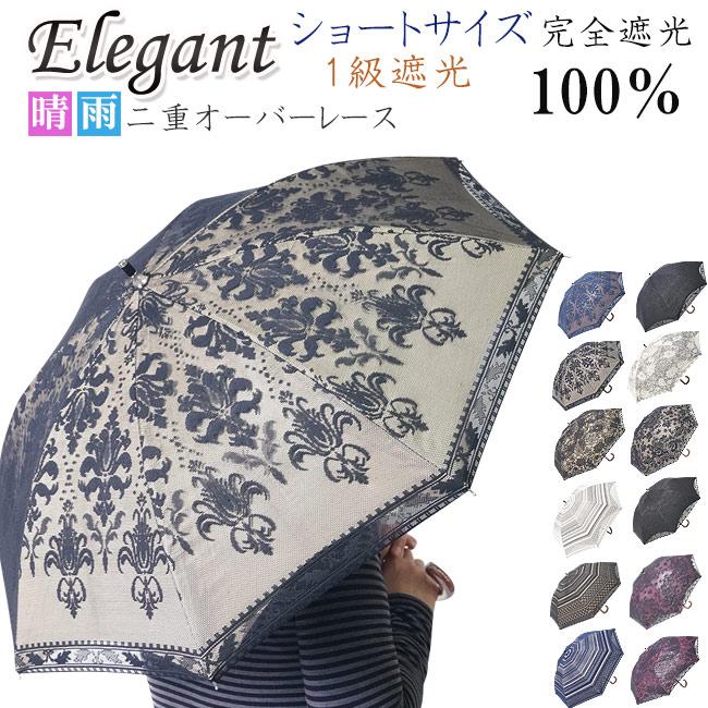 日傘 レース ショート 完全遮光 エレガント二重張り 晴雨兼用傘 Uvカット加工付 Resu Kasa 作務衣と甚平和専門店 ひめか 通販 Yahoo ショッピング