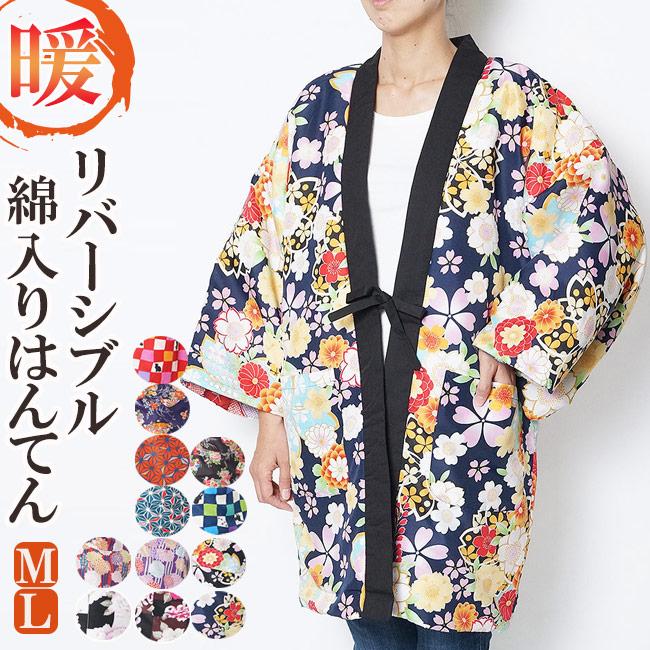 ひめか 綿入れ はんてん レディース リバーシブル 綿入り 婦人 半纏