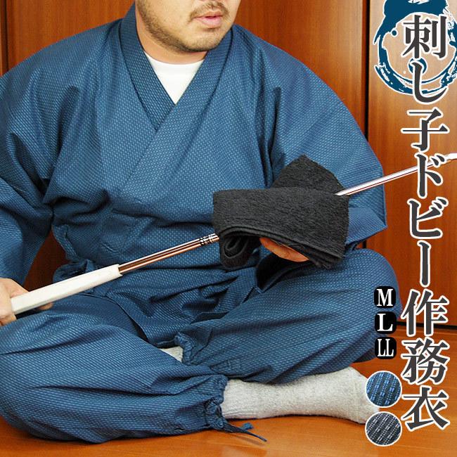 作務衣 メンズ 刺し子 作務衣 さむえ 綿100％ M/L/LL