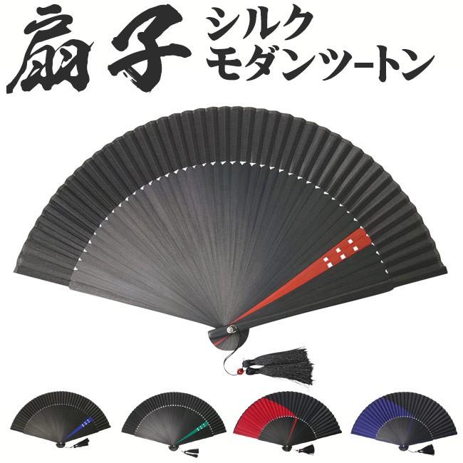 扇子 メンズ 男性 高級 せんす 和装小物 シルク100 モダンツートン Sensu Modan 作務衣と和専門店 職人の技ひめか 通販 Yahoo ショッピング