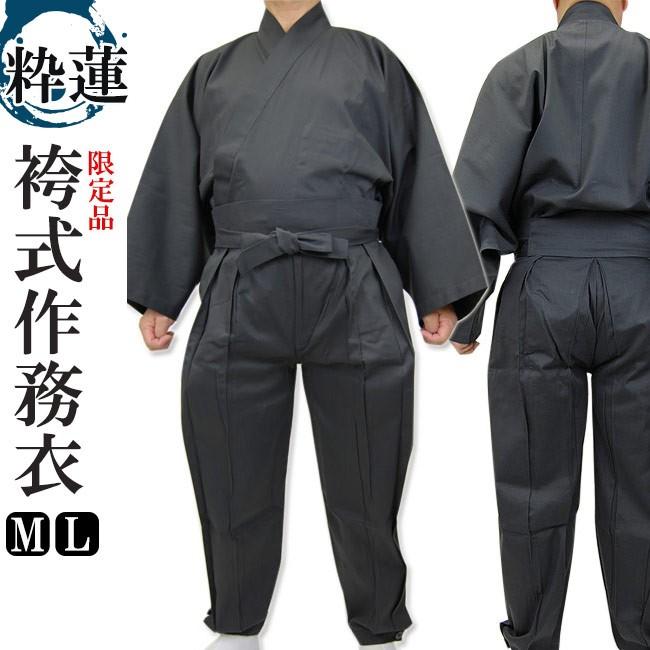 ひめか 匠の粋蓮 高級袴スタイル作務衣-上質 灰黒 : 作務衣と甚平和 
