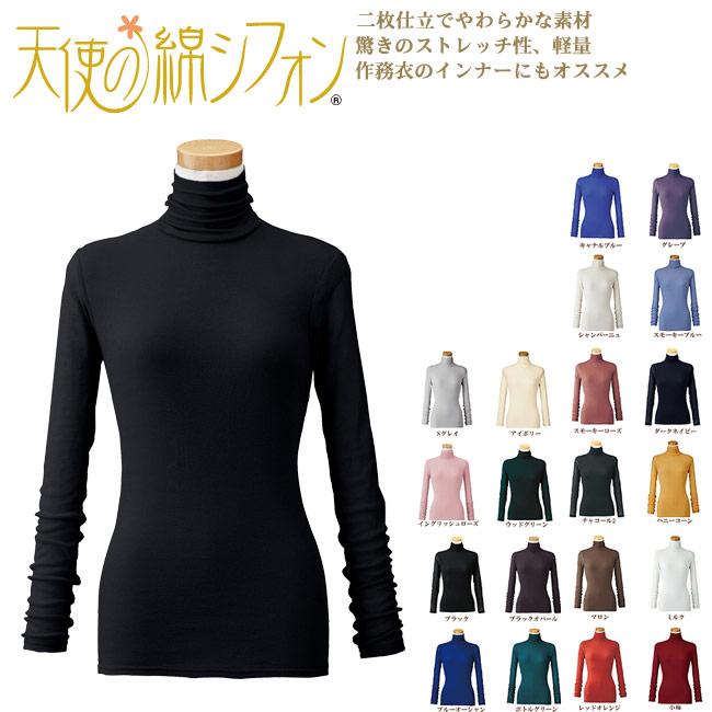 女性 カットソー 天使の綿シフォン レディースハイネック長袖 一重袖