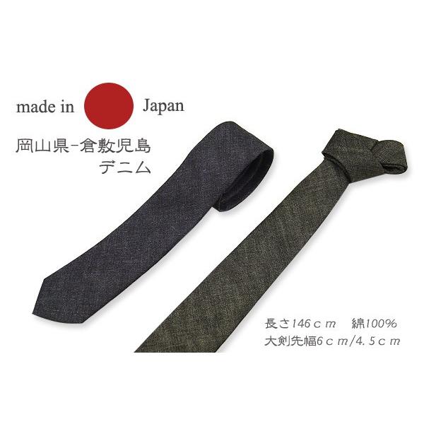 ひめか ネクタイ 岡山-児島デニムジーンズ デニム（ナロー/タイト