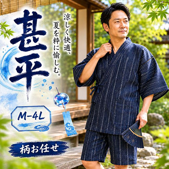 甚平 メンズ しじら織り じんべい 柄お任せ M/L/LL/3L/4L 夏 じんべい ジンベイ パジャマ お祭り 父の日 ギフト プレゼント 部屋着 ルームウエア 敬老の日