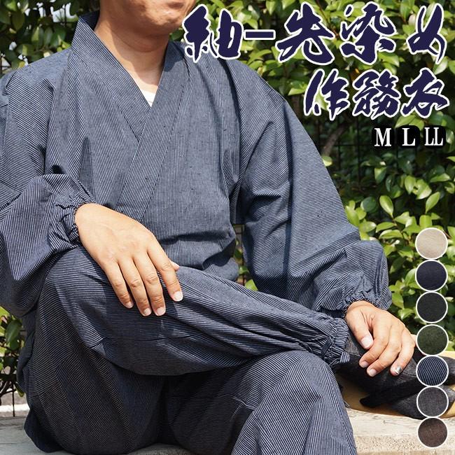 作務衣 メンズ 紬-先染め作務衣-綿100%　M/L/LL　父の日 ギフト ファッション  f_fashion ひめか 作務衣 メンズ 紬先染め作務衣 さむえ 綿100% M/L/LL : 作務衣
