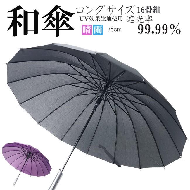 和傘 日傘 蛇の目風 晴雨兼用傘 ロング 番傘 : 作務衣と甚平和 和傘 日傘 蛇の目風 晴雨兼用傘 ロング 番傘 : 作務衣と甚平和