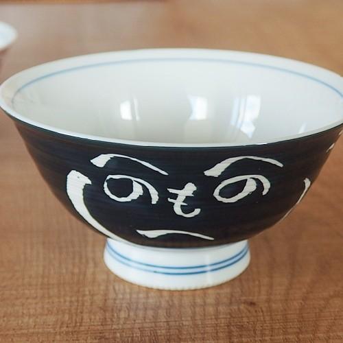 新品昭和レトロ有田焼波佐見焼お茶碗 生活応援価格！和食器 波佐見焼 有田焼 ご飯茶碗 へのへのもへじ 大 お