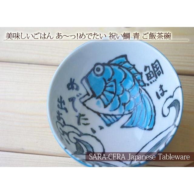 美味しいごはん あ っ めでたい 祝い鯛 青 ご飯茶碗 飯碗 お茶碗 お取り寄せ商品 欠品時約1ヶ月程度 陶磁器と雑貨himetomaro 通販 Yahoo ショッピング