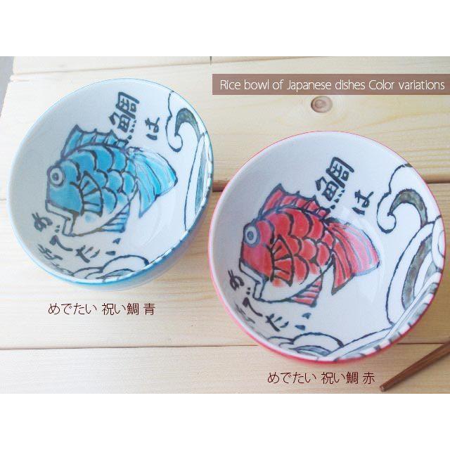 美味しいごはん あ っ めでたい 祝い鯛 青 ご飯茶碗 飯碗 お茶碗 お取り寄せ商品 欠品時約1ヶ月程度 陶磁器と雑貨himetomaro 通販 Yahoo ショッピング