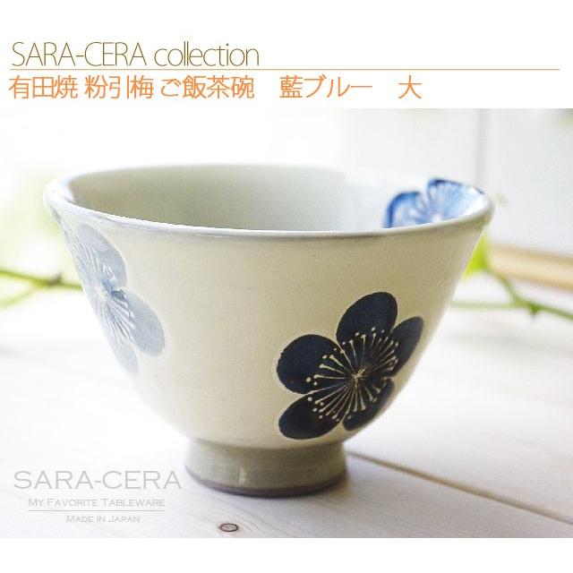 石丸陶芸 生活応援価格！和食器 飯碗 波佐見焼 有田焼 粉引梅 ご飯茶碗