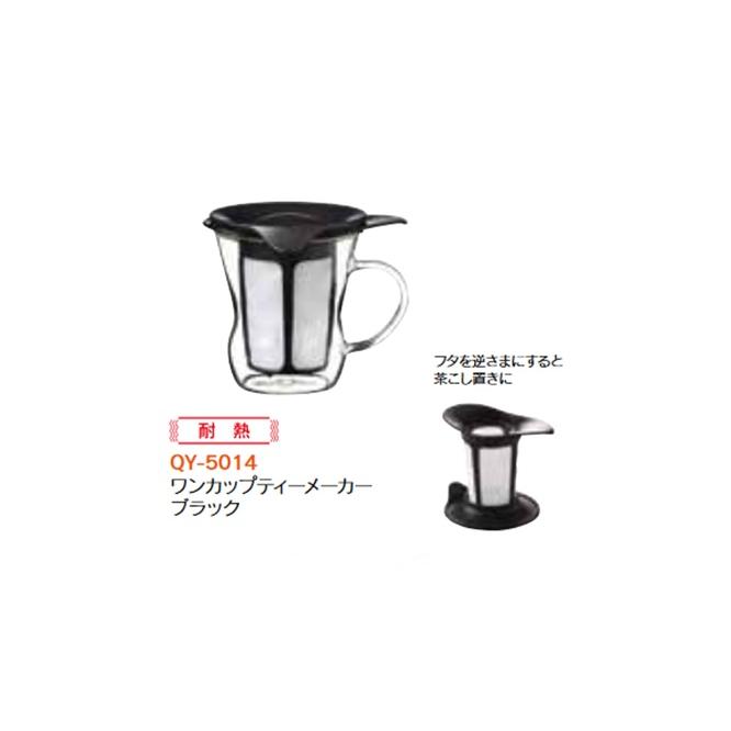 HARIO（ハリオ） 耐熱 ワンカップ ティーメーカー ブラック 黒 蓋付き