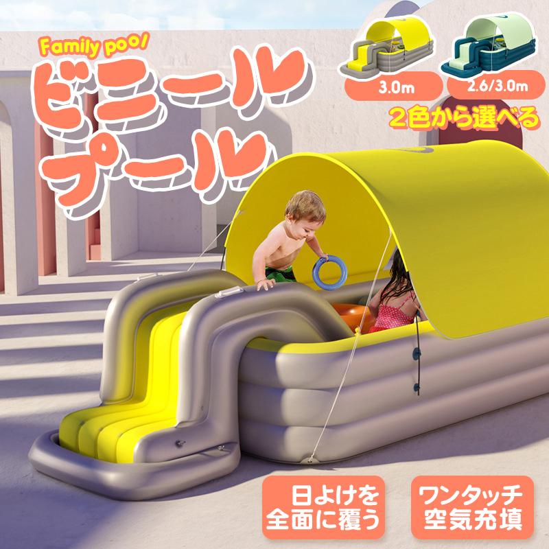 家庭用プール エアープール 大型 自動膨張 ファミリープール ビニールプール 日よけシェード付き すべり台 滑り台 リチウムイオン充電式 耐高温 夏の日 Sale 63 Off