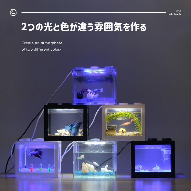 Ledライト水槽 小型水槽 テーブル水槽 水槽 Ledライト付き Usb 金魚 水族箱 ミニサイズ ミニ家庭用 水族館 水槽 魚飼育 金魚の水槽セット 熱帯魚水槽セット Dy 5 ヒミツキチヤフー店 通販 Yahoo ショッピング