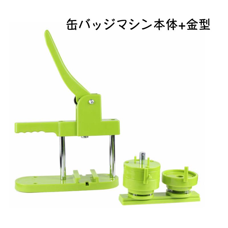 バッジ制作 缶バッチマシーン 缶バッジマシン 手作り パーツ かわいい 25mm 58mmセット プレスカッター 家庭用 おしゃれ 100個材料付き 製作キット 100個付き プレゼント 業務用 ギフト