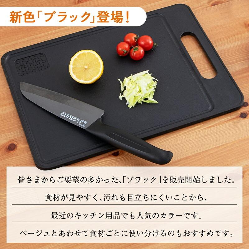 Latuna（ラチュナ） まな板 黒 食洗機対応 滑らない [料理研究家監修