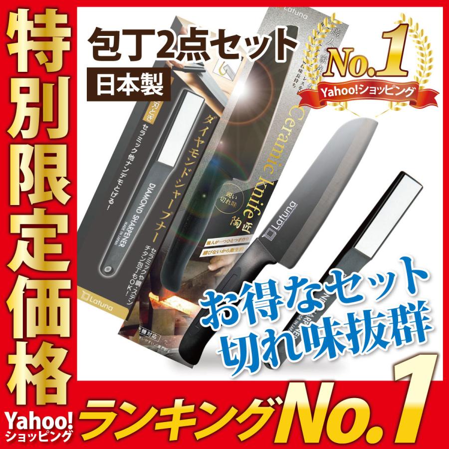 包丁 セット 研ぎ 研ぎ器 2点 日本製 [高級料亭料理人監修] セラミック おしゃれ 三徳 シャープナー 切れ味抜群 15cm Latuna 誕生日 ギフト プレゼント 新生活 | Latuna