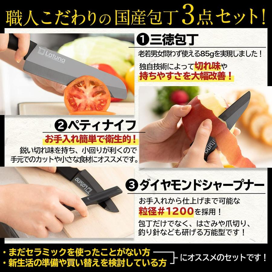 包丁 3点 セット 日本製  ギフト プレゼント セラミック 三徳包丁 食洗器 対応 包丁研ぎ シャープナー 切れ味抜群 15cm 包丁研ぎ器 おしゃれ 誕生日 Latuna | Latuna | 04