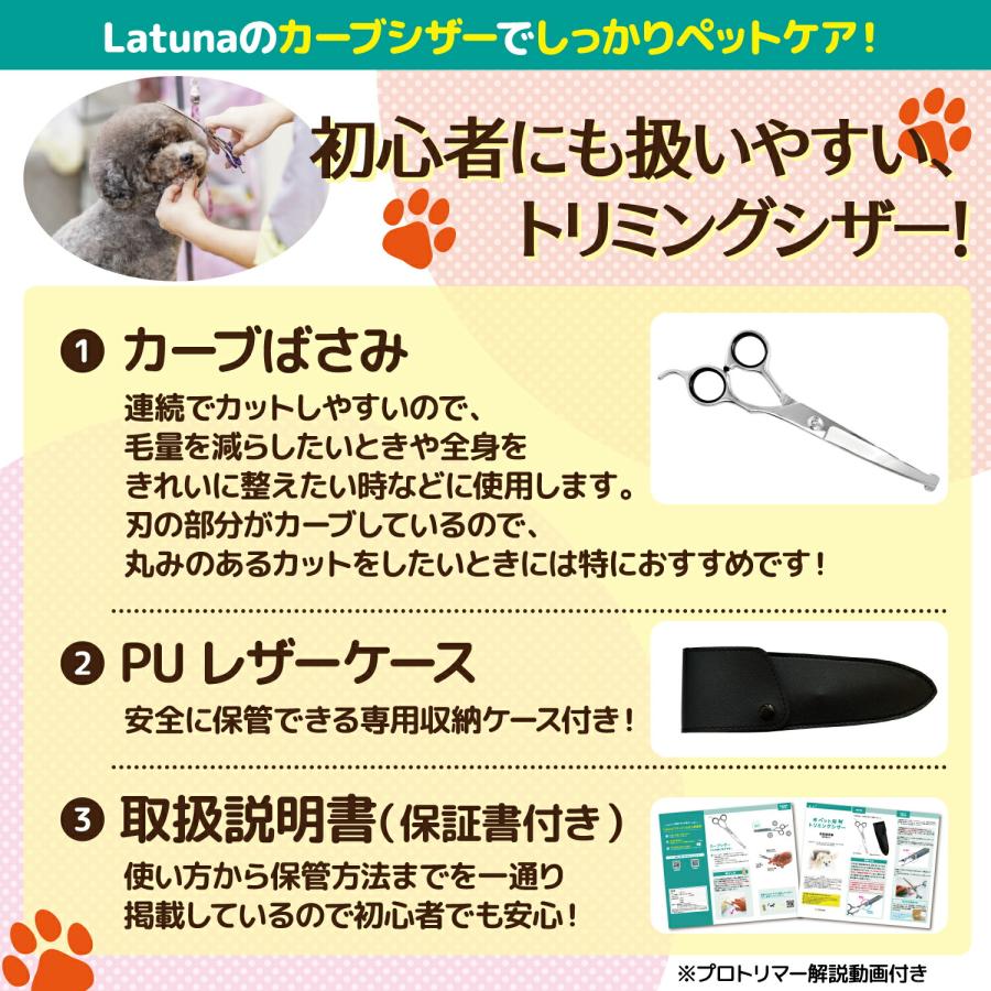 Latuna \プロトリマー監修/ トリミングシザー カーブシザー Latuna \プロトリマー監修/ トリミングシザー カーブシザー
