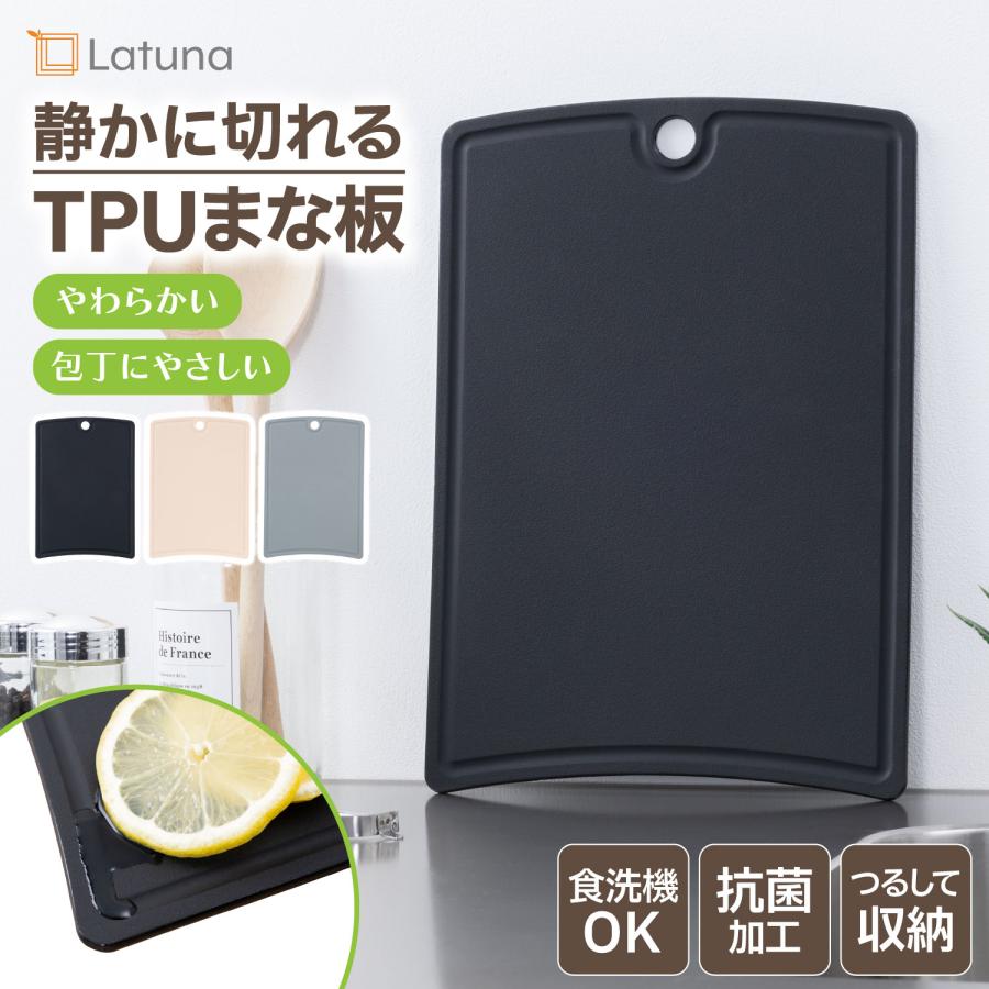 Latuna まな板 食洗機対応 抗菌