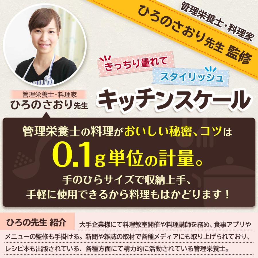 キッチンスケール 3kg [管理栄養士監修] デジタル [Latuna] デジタルスケール スケール 3kg 0.1g単位 500g 0.01g単位 クッキングスケール 料理 お菓子作り｜himjp｜10