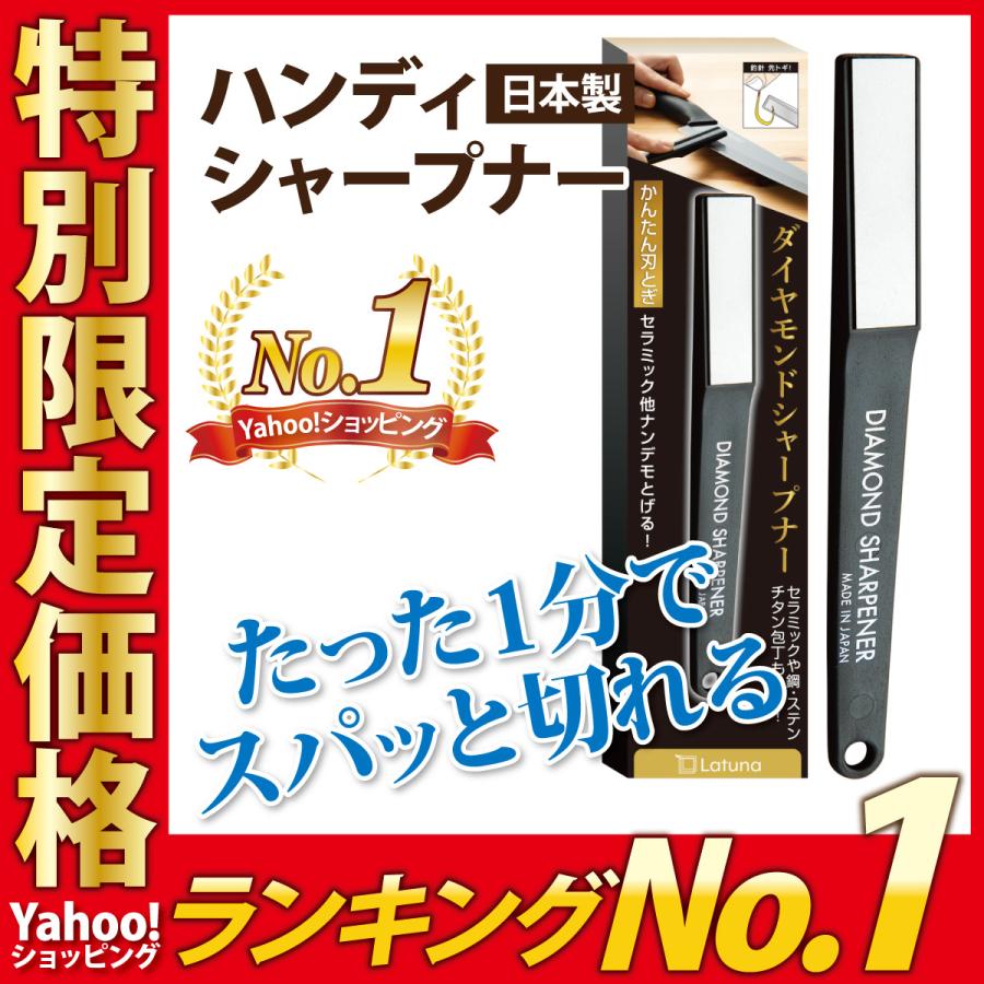 包丁研ぎ 包丁研ぎ器 [料理研究家監修] 包丁研ぎ石 包丁とぎ シャープナー ほうちょうとぎ [Latuna] 日本製 セラミック 対応 包丁（Yahoo!・ラチュナ キングジム直営店）