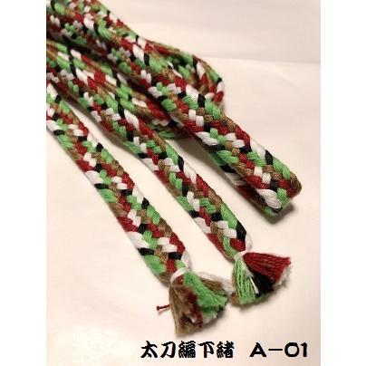 太刀編下緒 柄編 【太刀用3.2m】 : himolabo - 通販 - Yahoo!ショッピング