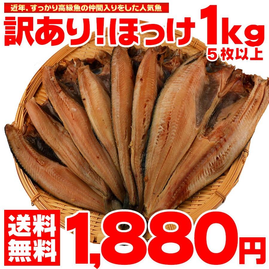 ほっけ 干物 贈答 送料無料 お取り寄せ 産地直送 ギガランキングｊｐ