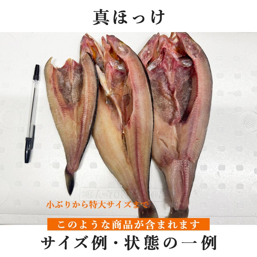 特価 干物 訳あり ホッケ 1.8Kg 真ほっけ 縞ほっけ 人気 ひもの 冷凍