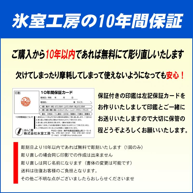 印鑑 作成 実印 銀行印　黒水牛印鑑10.5〜15mm ケース付　印鑑セット 男性 女性 はんこ　カラー印鑑セット 日用品｜himurokobo｜09