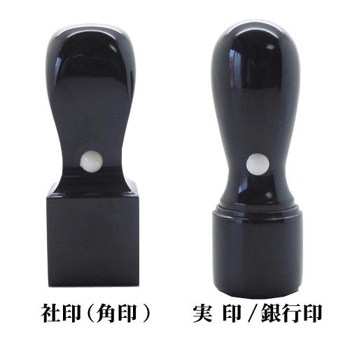 印鑑 法人印 会社印 はんこ 黒水牛 3本セット 会社設立 Aセット 会社 代表印 銀行印 法人印 代表者印 登記 爆買の画像
