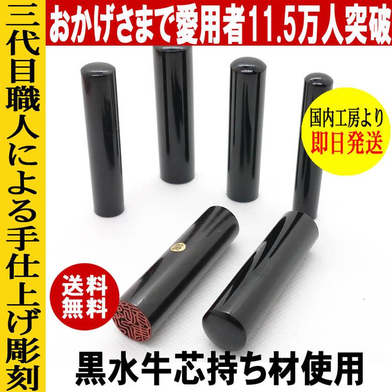 はんこ屋氷室工房 印鑑 実印 はんこ 黒水牛 3本セット ケース付 印鑑
