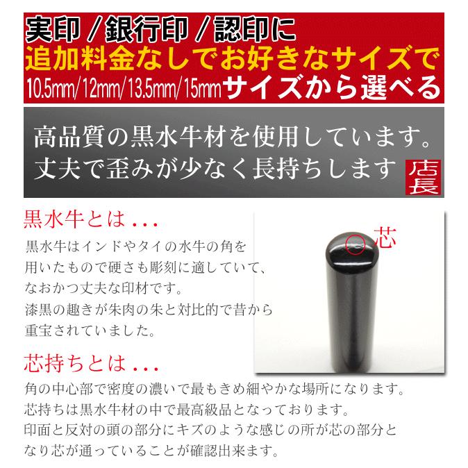 印鑑 実印 はんこ 黒水牛 ケース付 印鑑セット 即日発送 10.5 ~ 15mm 個人印鑑 ハンコ 作成 実印 銀行印 認印 送料無料｜himurokobo｜04