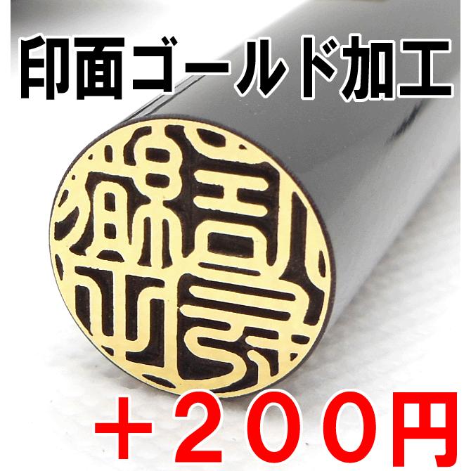 はんこ屋氷室工房 印鑑 実印 銀行印 黒水牛 13.5mm ケース付 印鑑