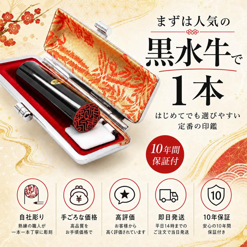 はんこ屋氷室工房 印鑑 実印 黒水牛 16.5mm ケース付 印鑑セット