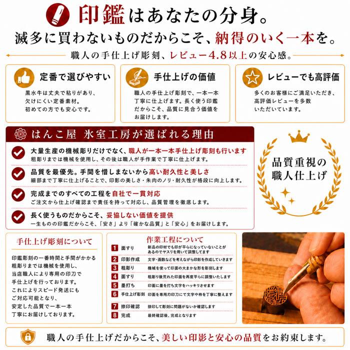 はんこ屋氷室工房 印鑑 実印 黒水牛 16.5mm ケース付 印鑑セット