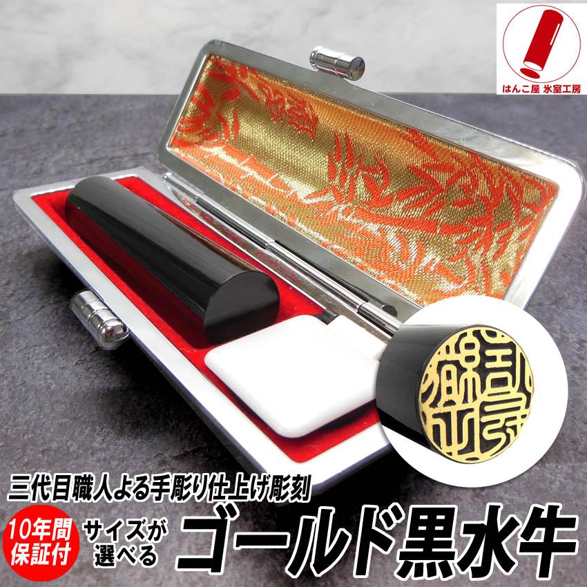 【オーダー印鑑】最高級黒水牛蒔絵　　選べるサイズ　銀行印　実印 Amazon.co.jp: 黒水牛印鑑 高級牛もみ革印鑑ケース付き サイズ選択