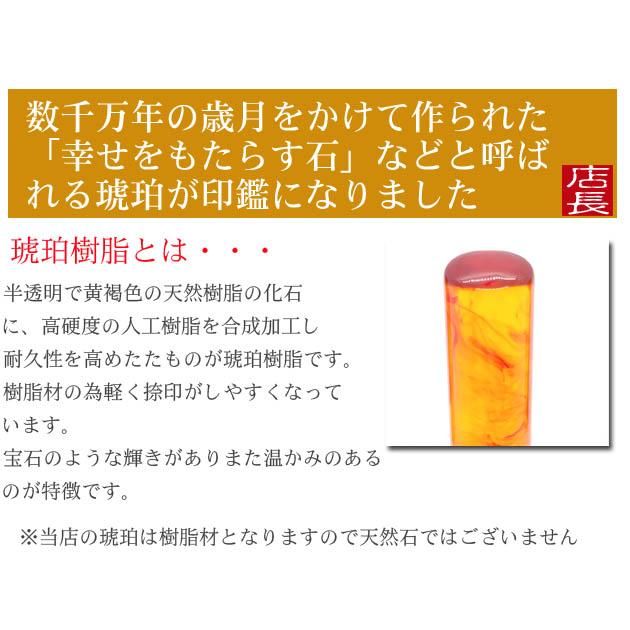 印鑑 実印 琥珀 樹脂 印鑑 コハクはんこ ケース付 印鑑セット 男性 女性　銀行印 認印 日用品 印鑑 作成｜himurokobo｜03