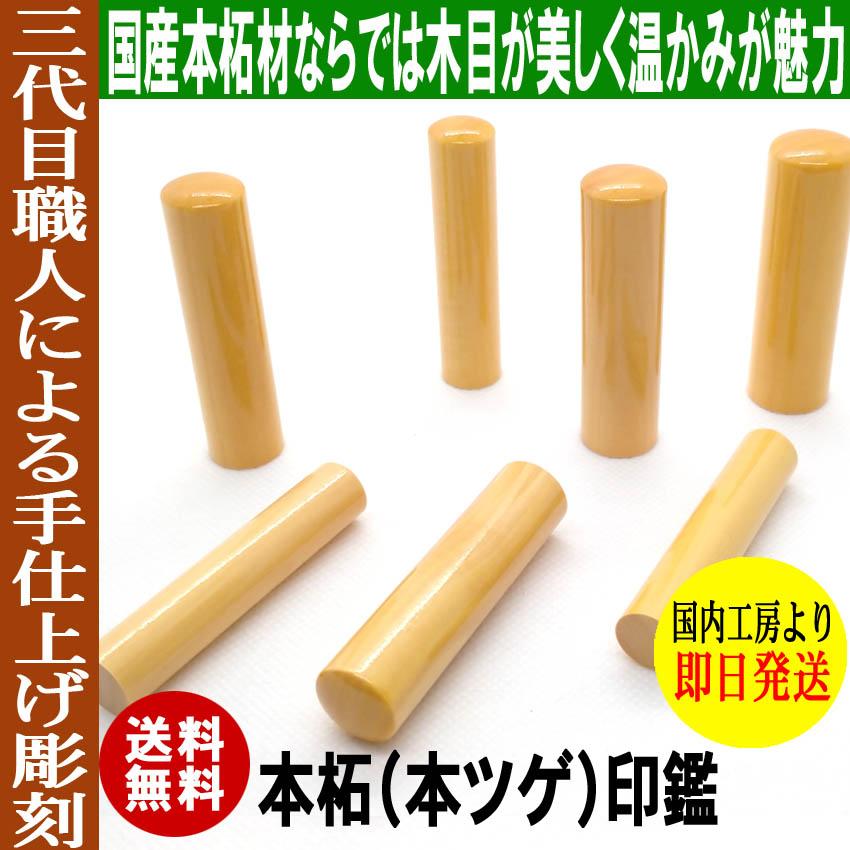 はんこ屋氷室工房 印鑑 実印 はんこ 本柘2本セットケース付 印鑑