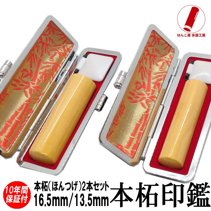 印鑑 柘 実印 公式通販】 印鑑 柘 実印 13.5ミリ | オーダーも対応できる印鑑