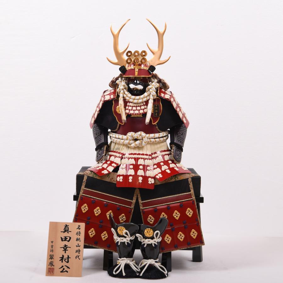五月人形 真田幸村公鎧 真田丸 平安翠鳳作 : 人形の館石倉 - 通販