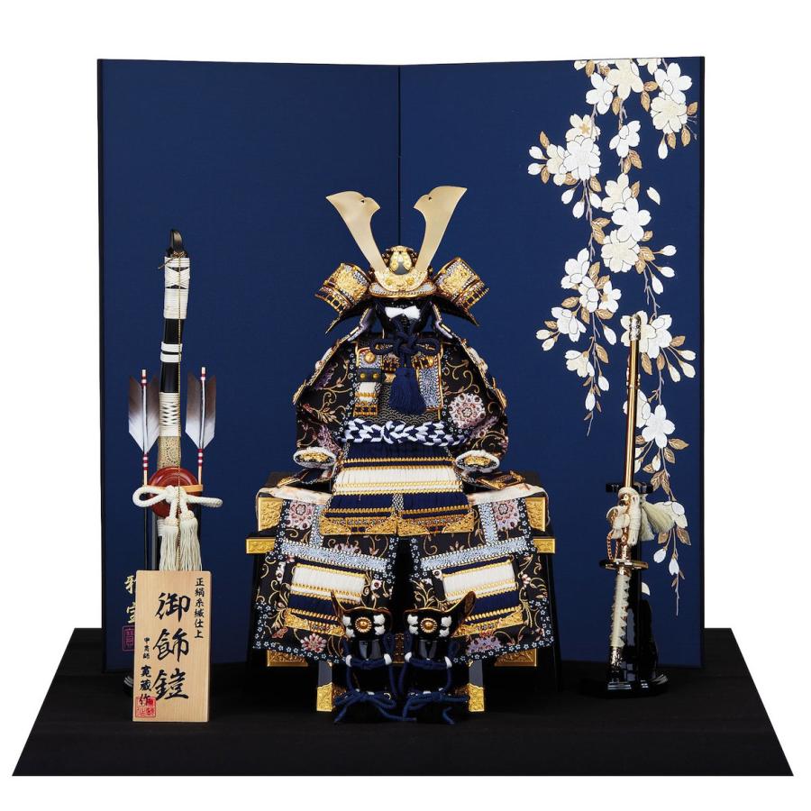 五月人形 鎧飾り 紺中白大鎧 寛蔵作
